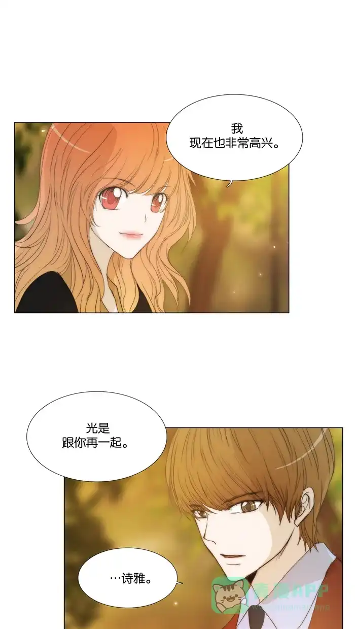 《触不可及》[第76话] 不会有事吧 第33页