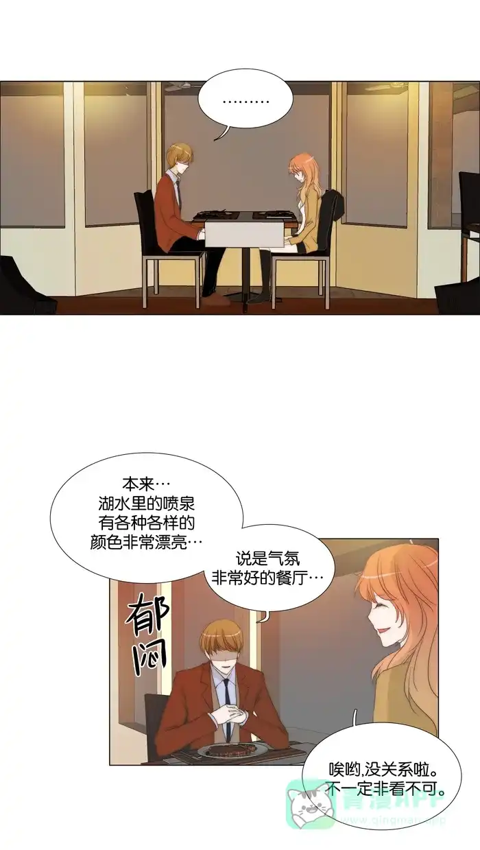《触不可及》[第76话] 不会有事吧 第25页