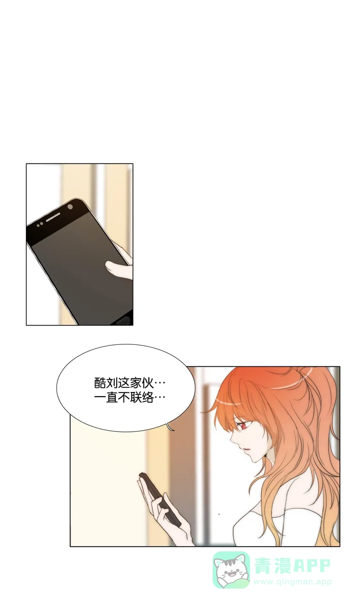 《触不可及》[第76话] 不会有事吧 第1页