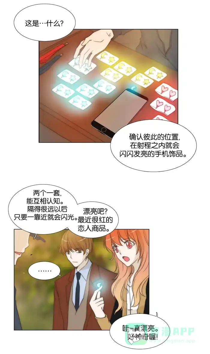 《触不可及》[第76话] 不会有事吧 第35页