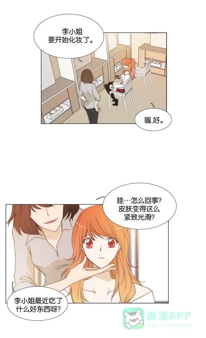 《触不可及》[第76话] 不会有事吧 第2页