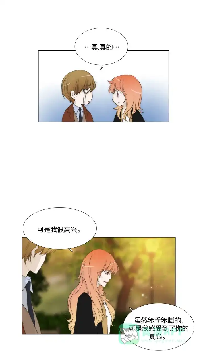 《触不可及》[第76话] 不会有事吧 第32页
