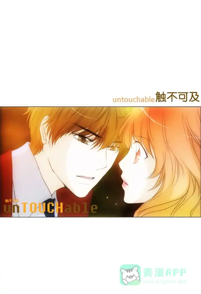 《触不可及》[第76话] 不会有事吧 第45页