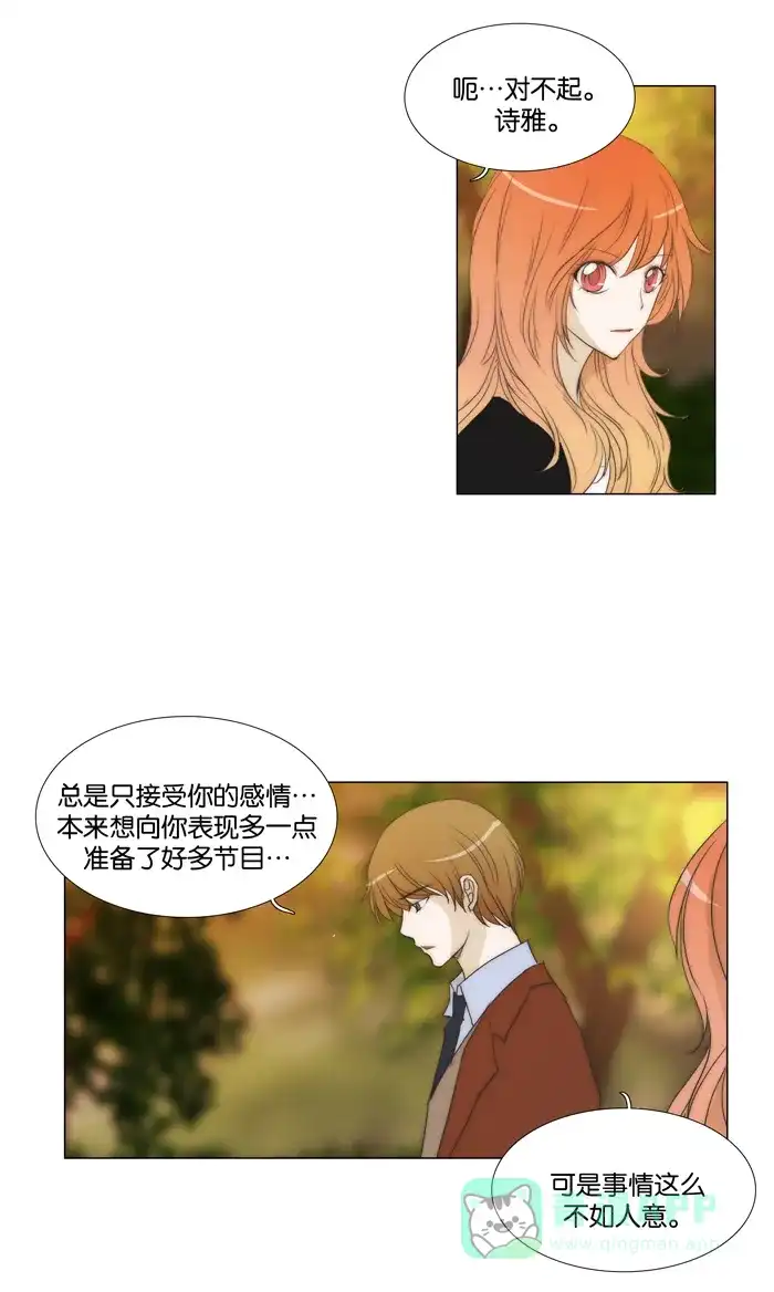 《触不可及》[第76话] 不会有事吧 第30页