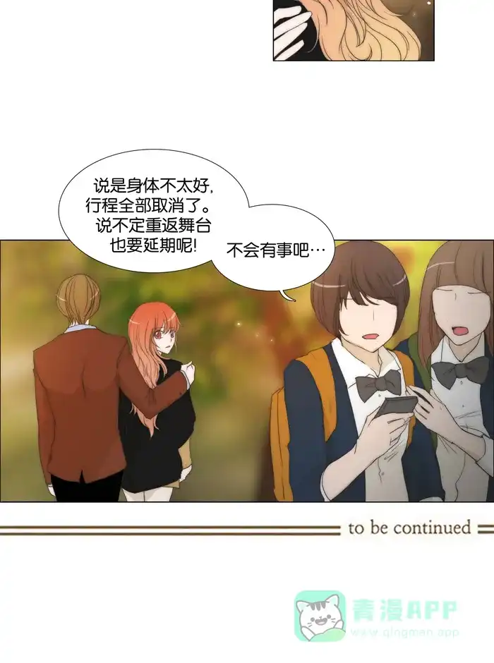 《触不可及》[第76话] 不会有事吧 第44页