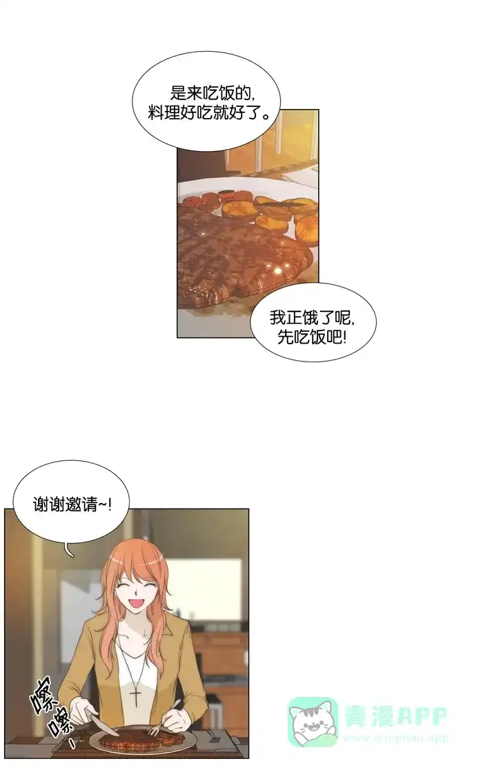 《触不可及》[第76话] 不会有事吧 第26页