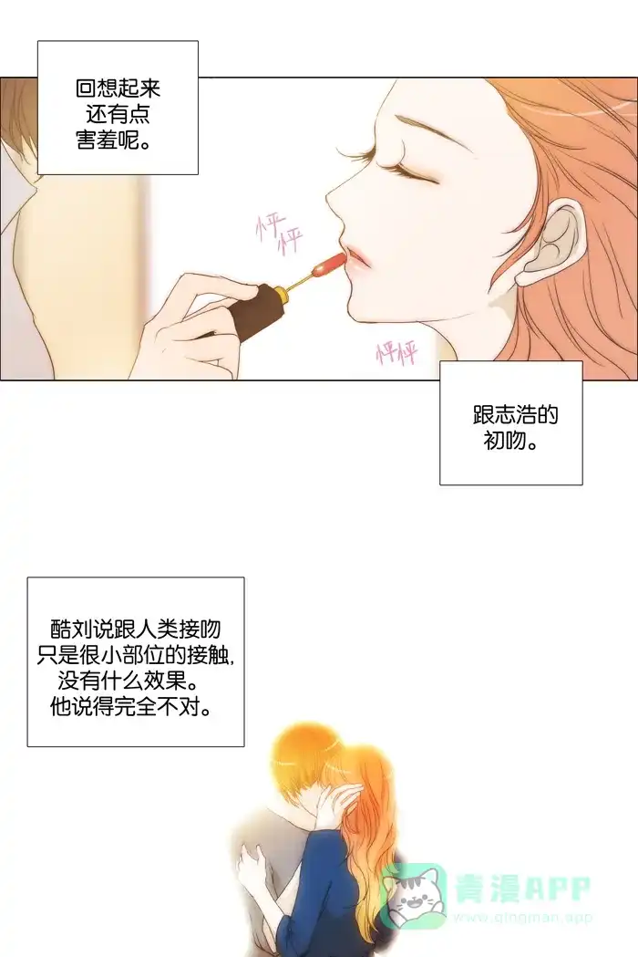 《触不可及》[第76话] 不会有事吧 第4页