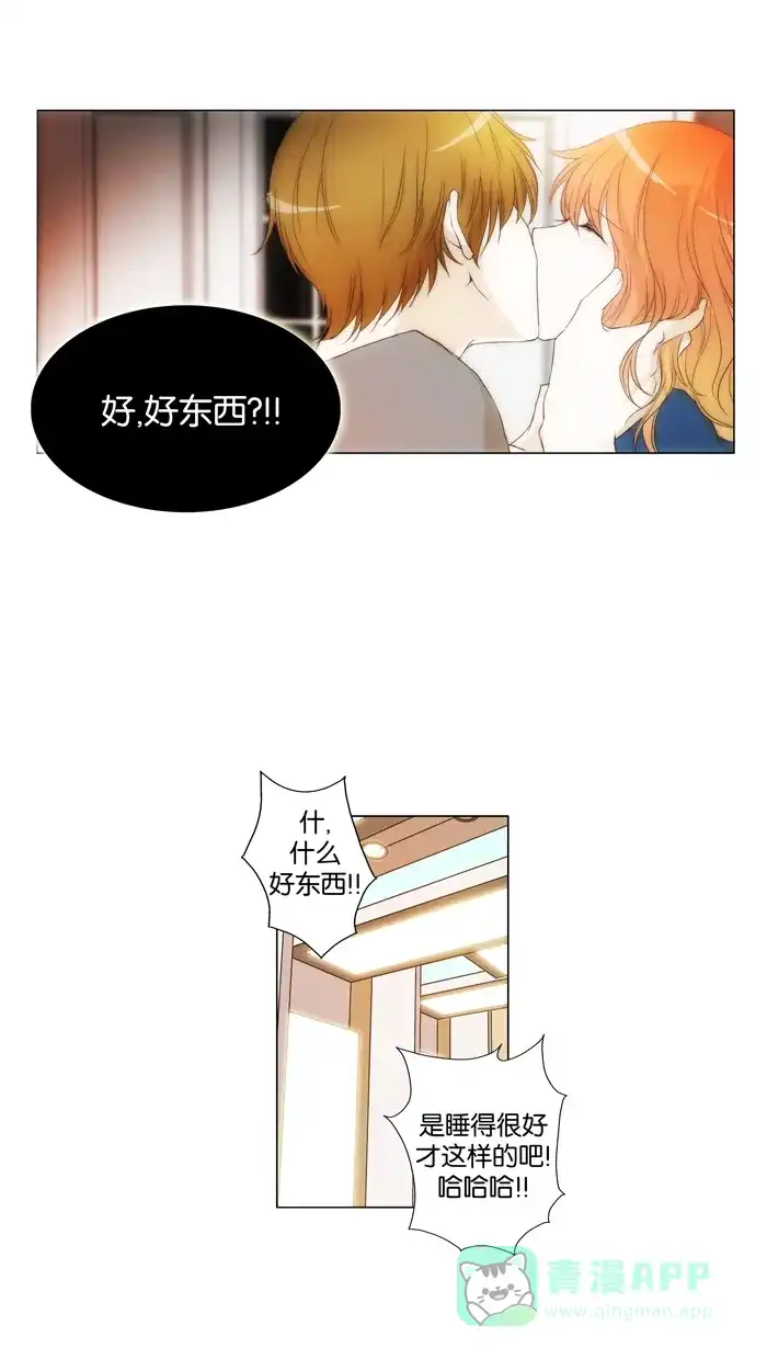 《触不可及》[第76话] 不会有事吧 第3页
