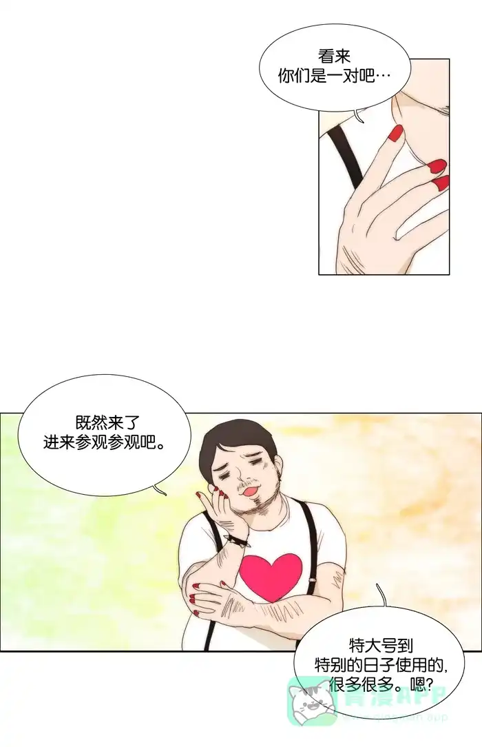 《触不可及》[第76话] 不会有事吧 第16页