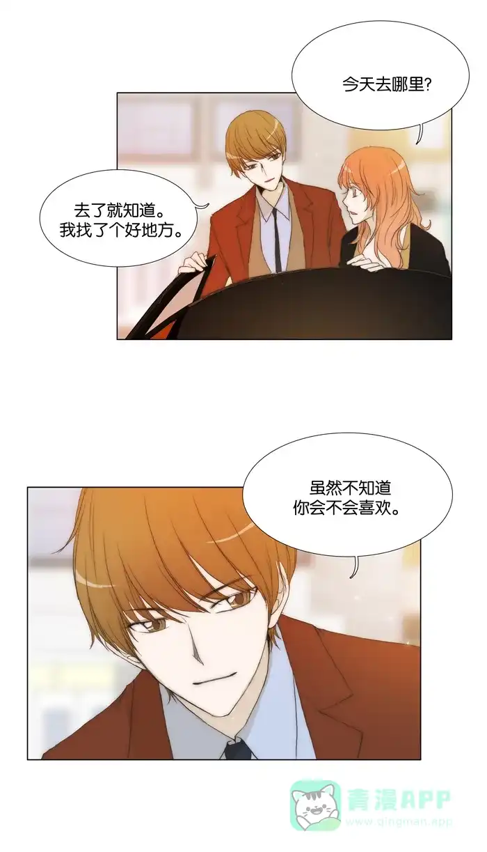 《触不可及》[第76话] 不会有事吧 第12页