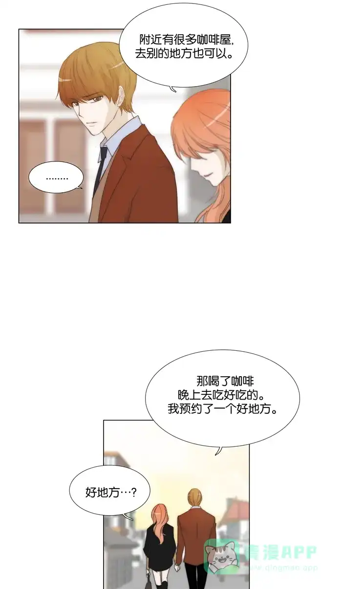 《触不可及》[第76话] 不会有事吧 第21页