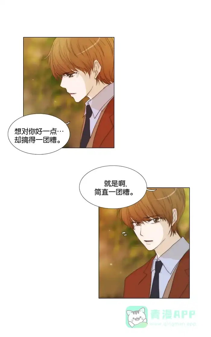 《触不可及》[第76话] 不会有事吧 第31页