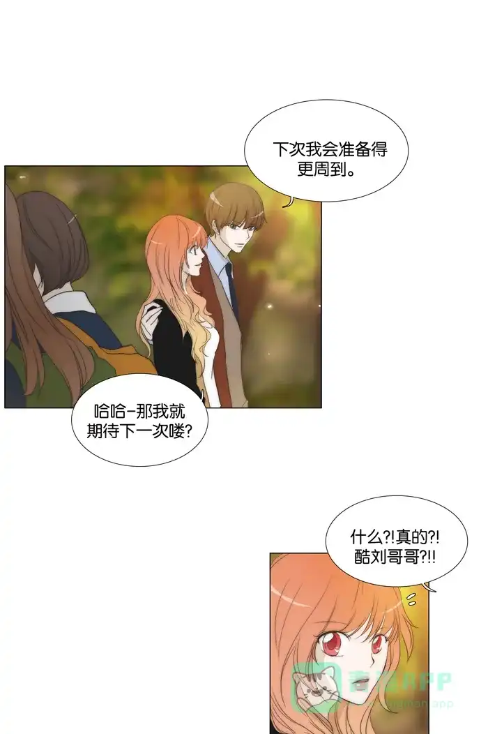 《触不可及》[第76话] 不会有事吧 第43页