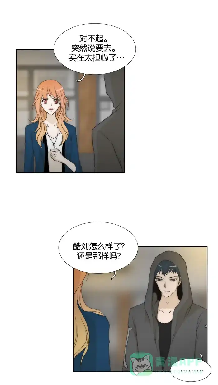 《触不可及》[第77话] 我们谈一下 第26页
