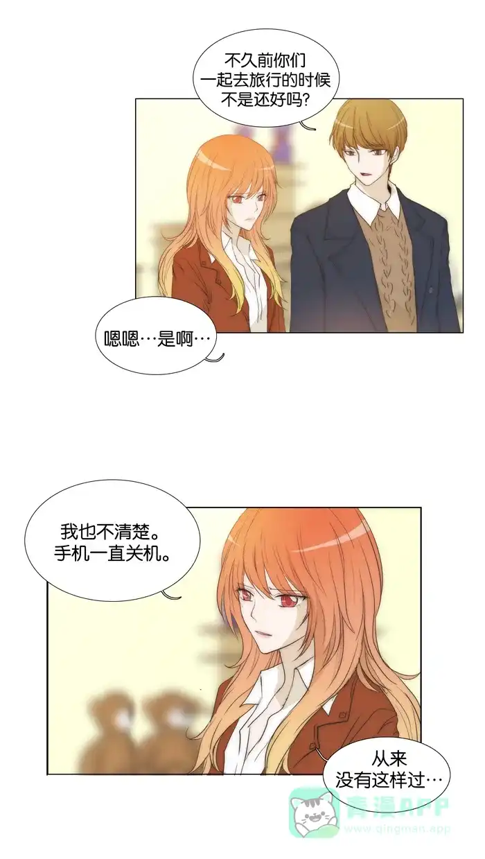 《触不可及》[第77话] 我们谈一下 第13页