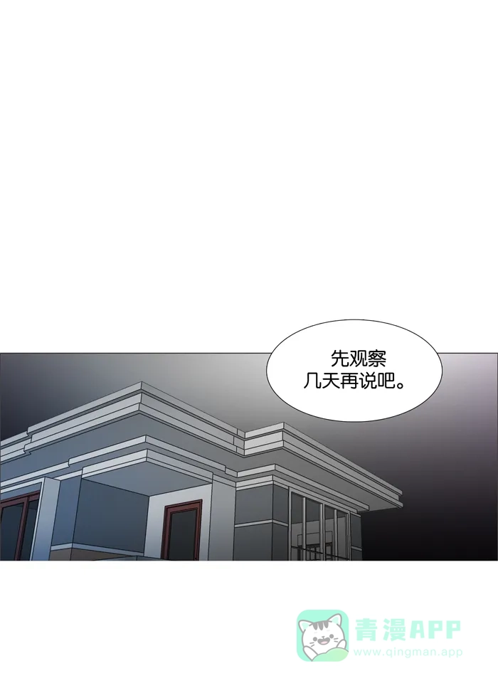 《触不可及》[第77话] 我们谈一下 第1页