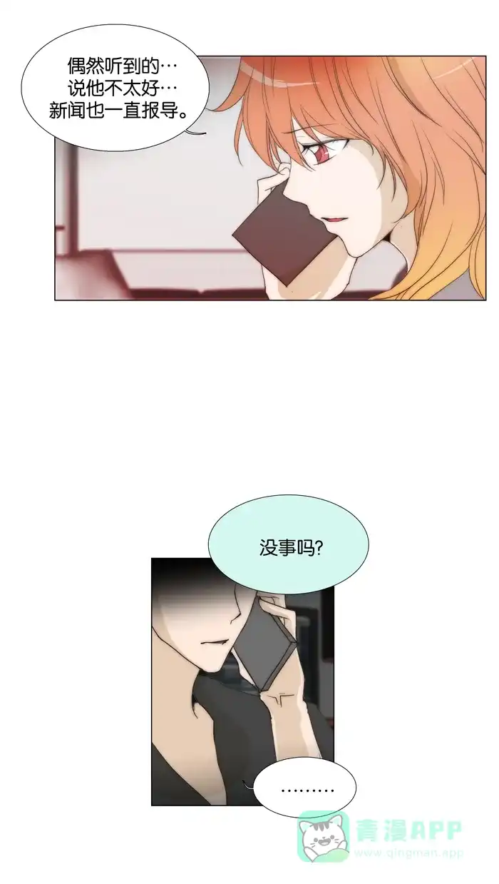 《触不可及》[第77话] 我们谈一下 第5页