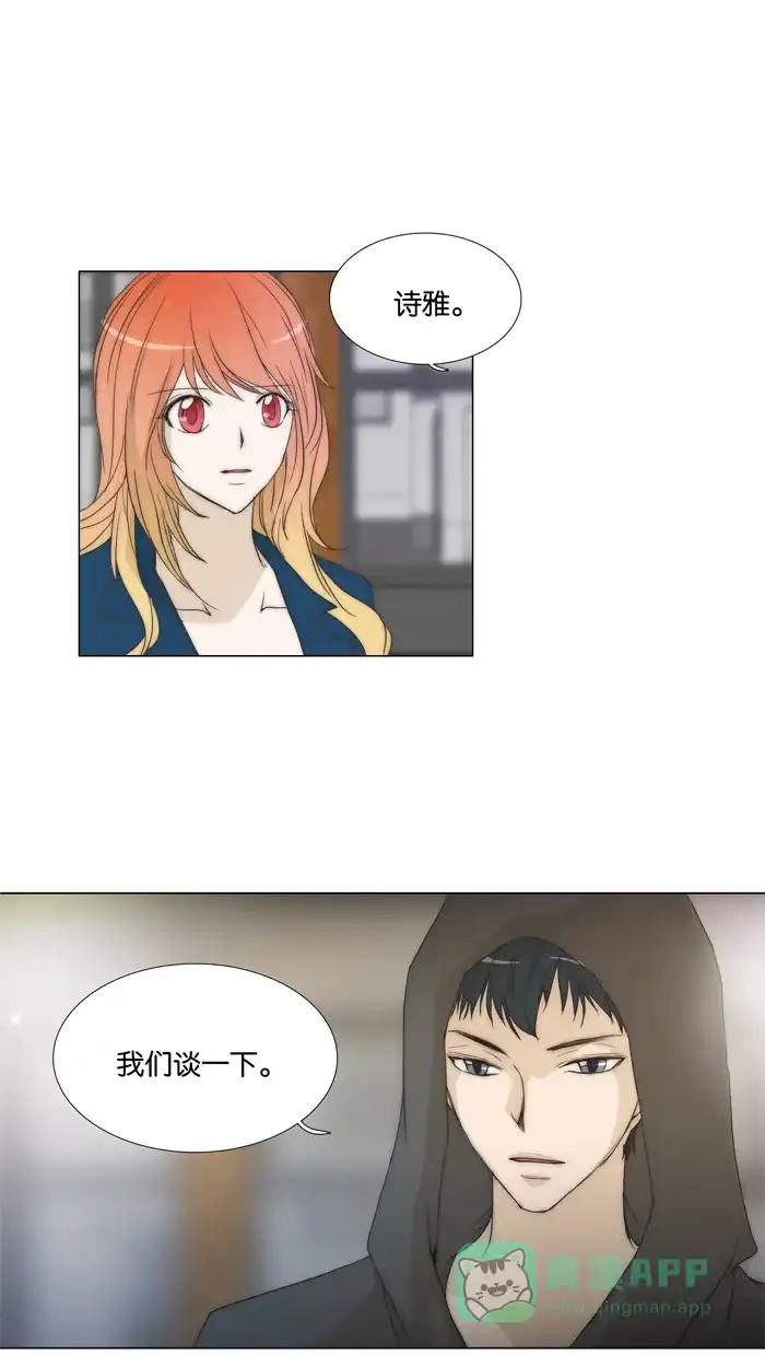 《触不可及》[第77话] 我们谈一下 第27页