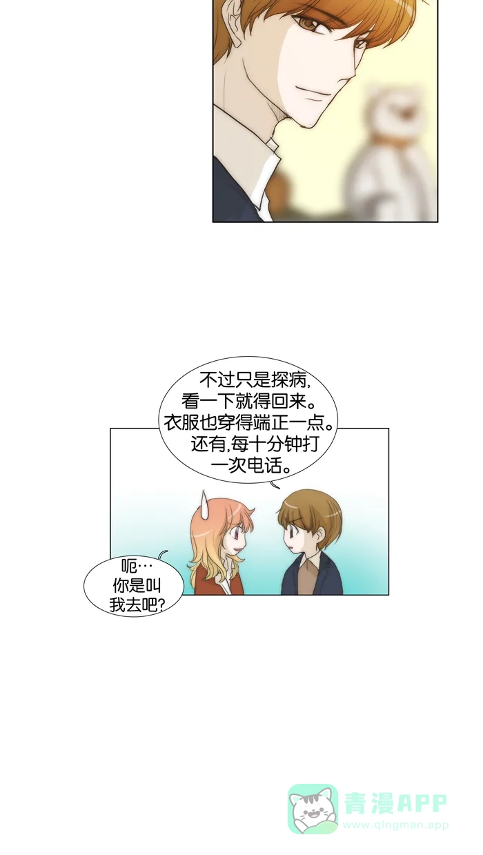 《触不可及》[第77话] 我们谈一下 第18页
