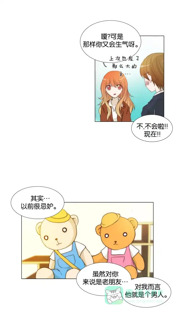 《触不可及》[第77话] 我们谈一下 第15页