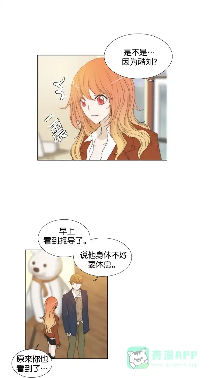 《触不可及》[第77话] 我们谈一下 第12页