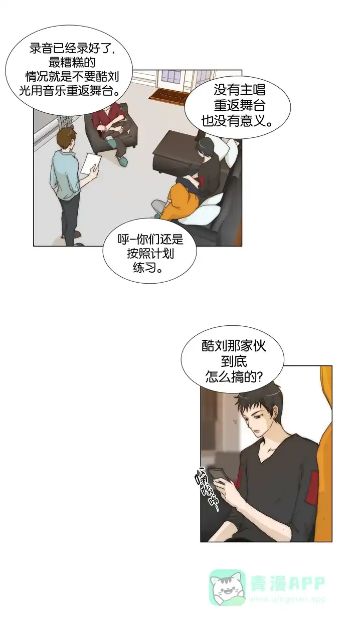 《触不可及》[第77话] 我们谈一下 第2页