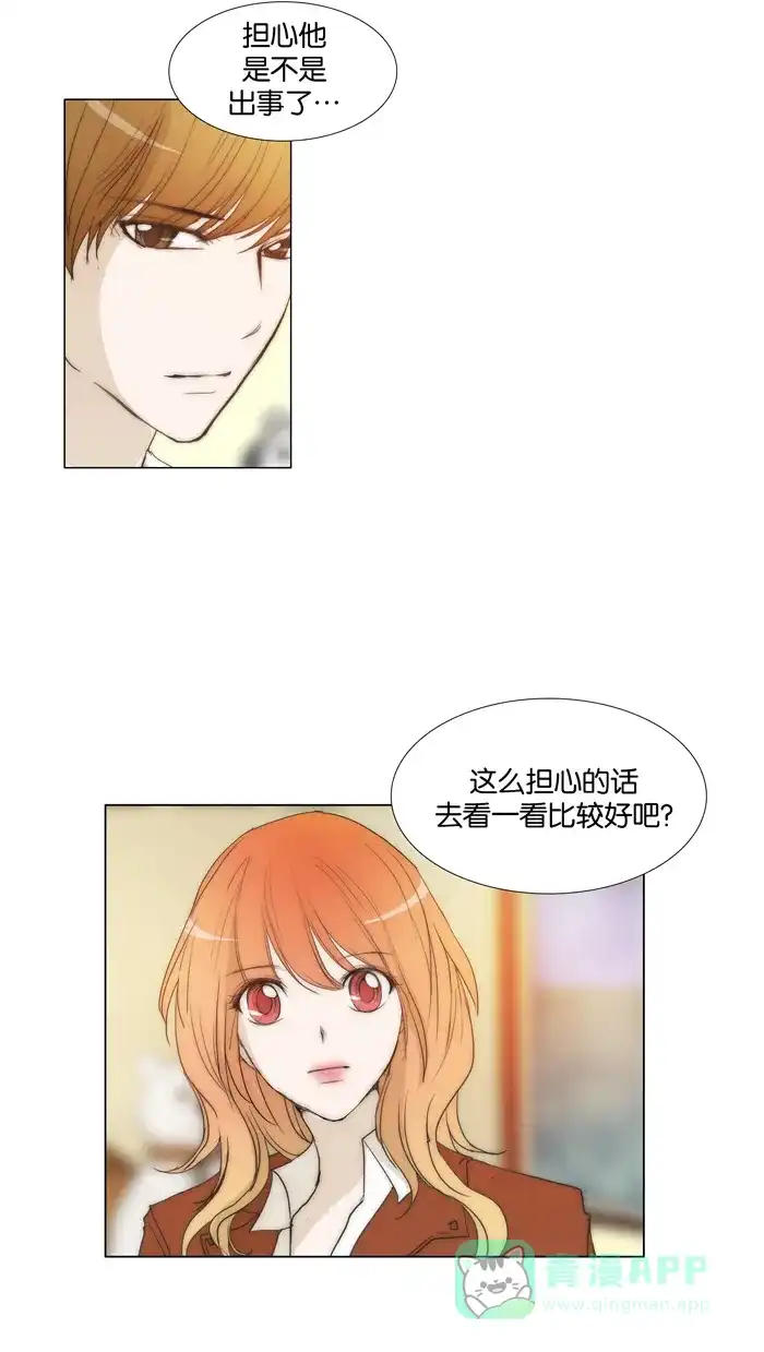 《触不可及》[第77话] 我们谈一下 第14页