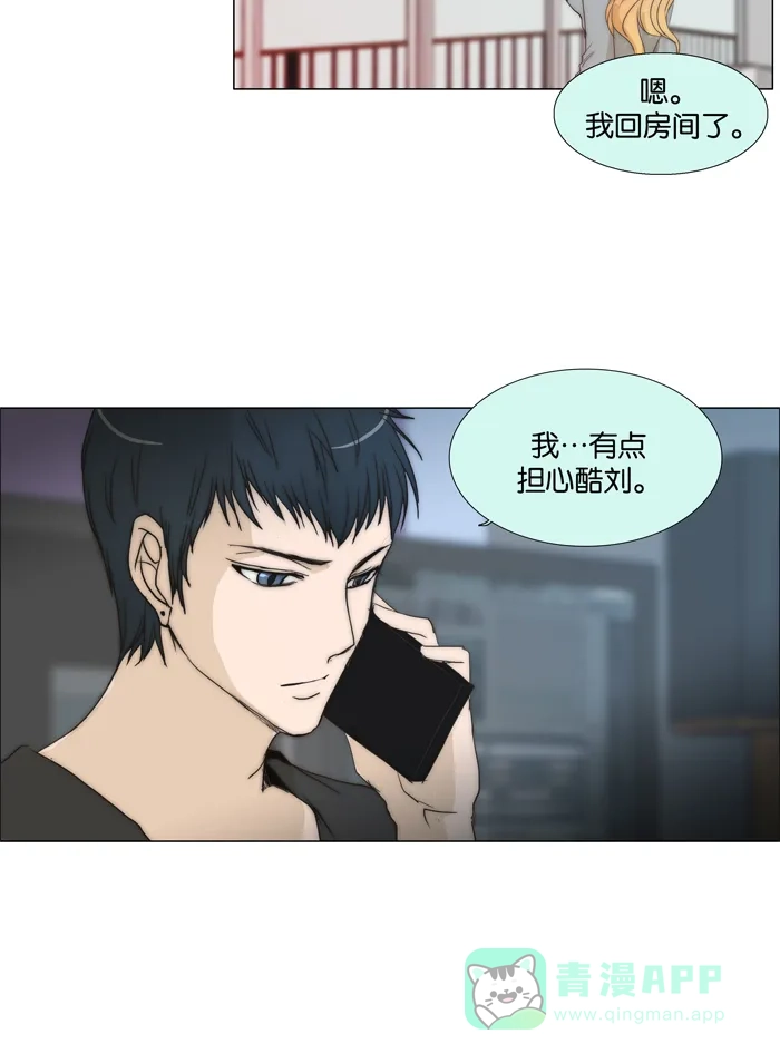《触不可及》[第77话] 我们谈一下 第4页