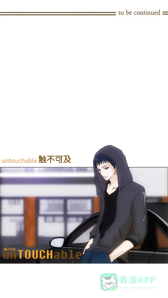《触不可及》[第77话] 我们谈一下 第28页