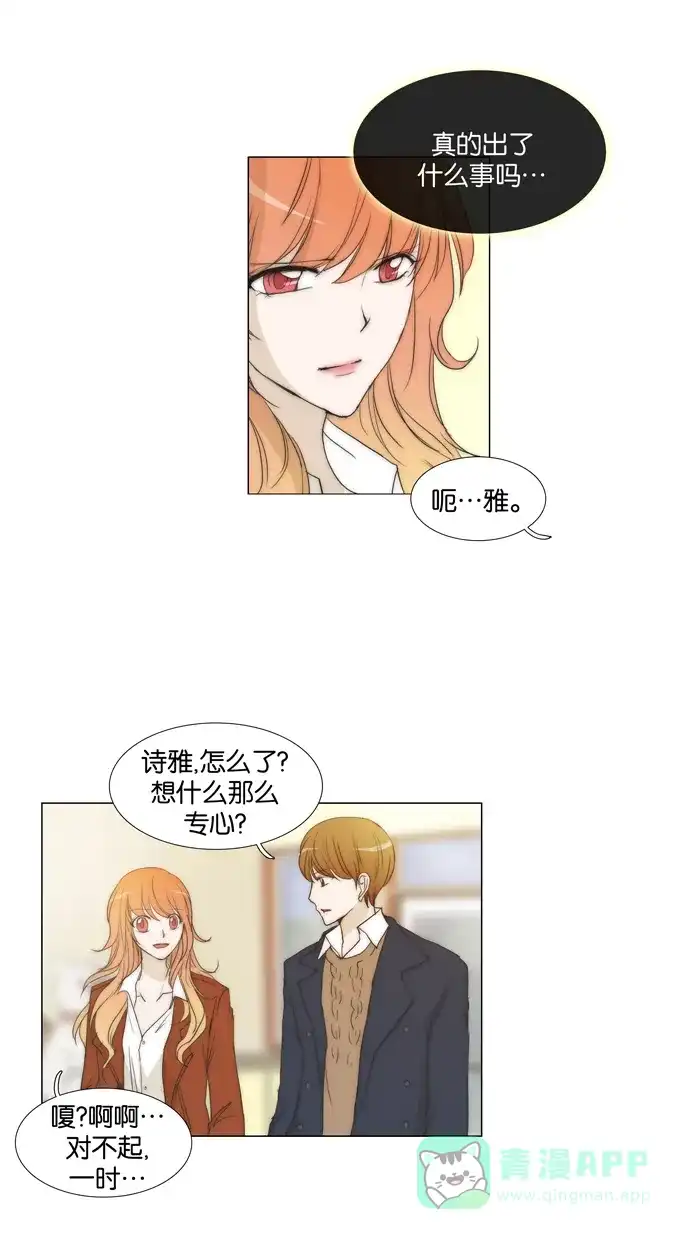 《触不可及》[第77话] 我们谈一下 第10页