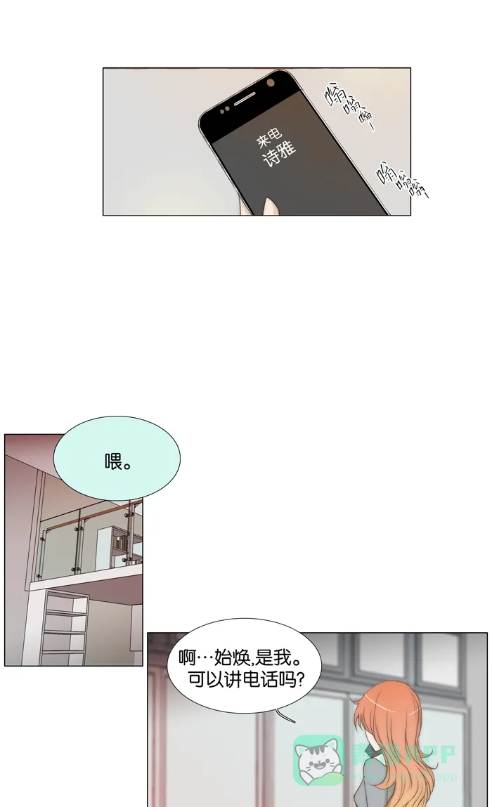 《触不可及》[第77话] 我们谈一下 第3页