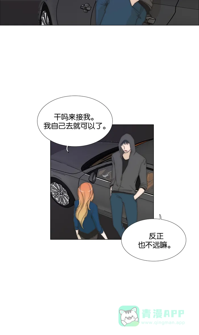 《触不可及》[第77话] 我们谈一下 第25页