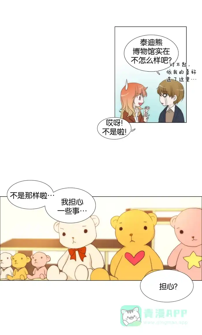 《触不可及》[第77话] 我们谈一下 第11页
