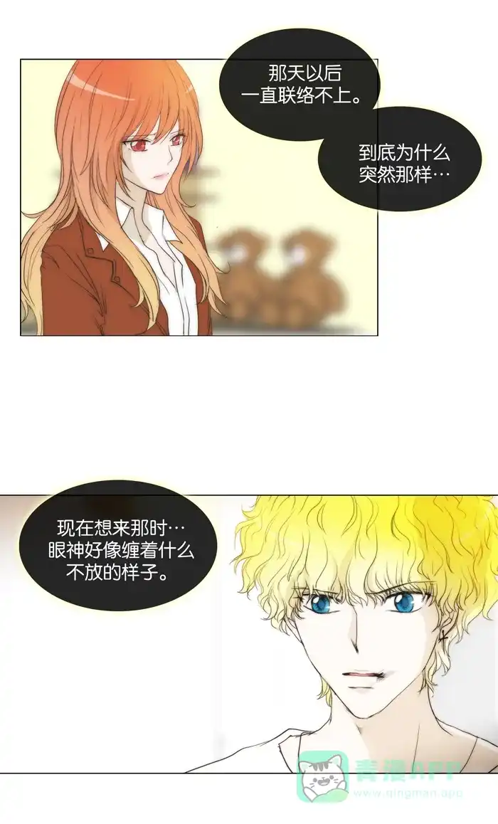 《触不可及》[第77话] 我们谈一下 第9页