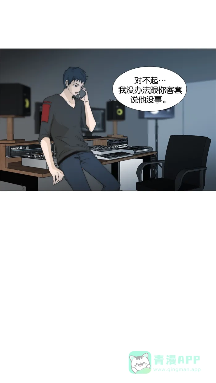《触不可及》[第77话] 我们谈一下 第6页