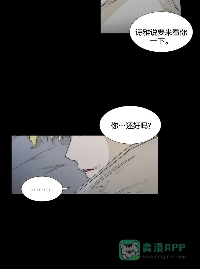 《触不可及》[第77话] 我们谈一下 第21页