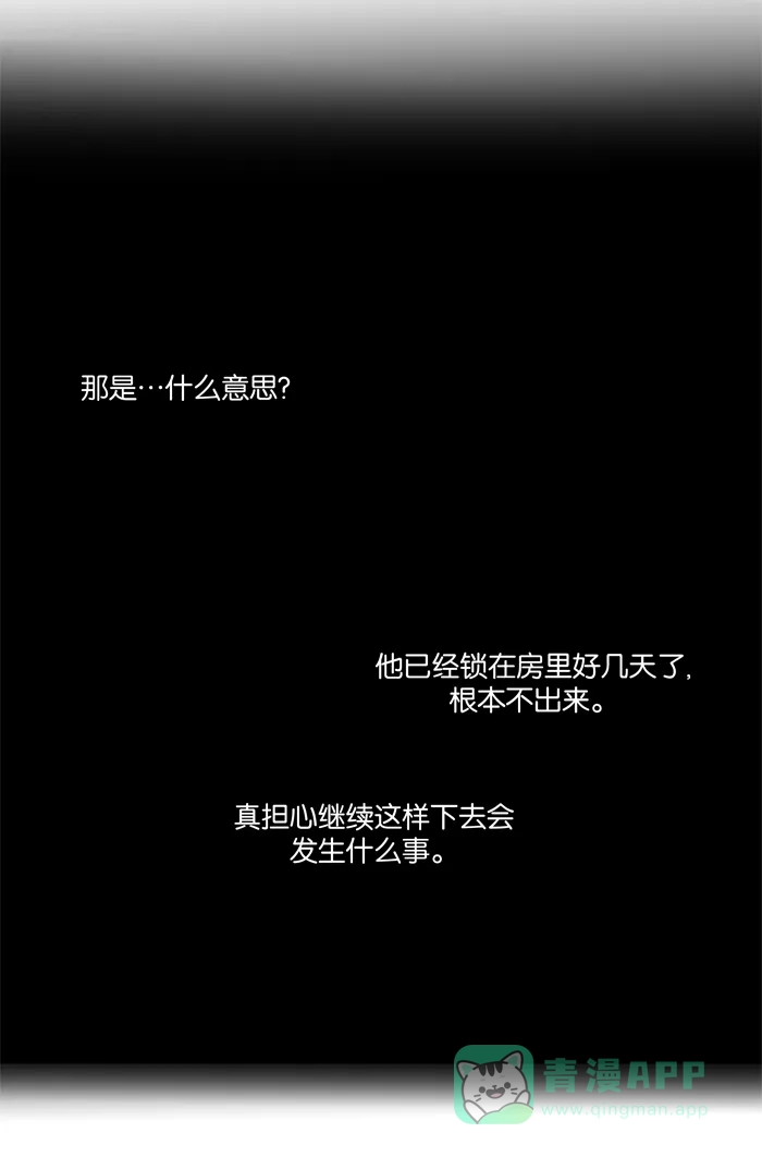 《触不可及》[第77话] 我们谈一下 第8页