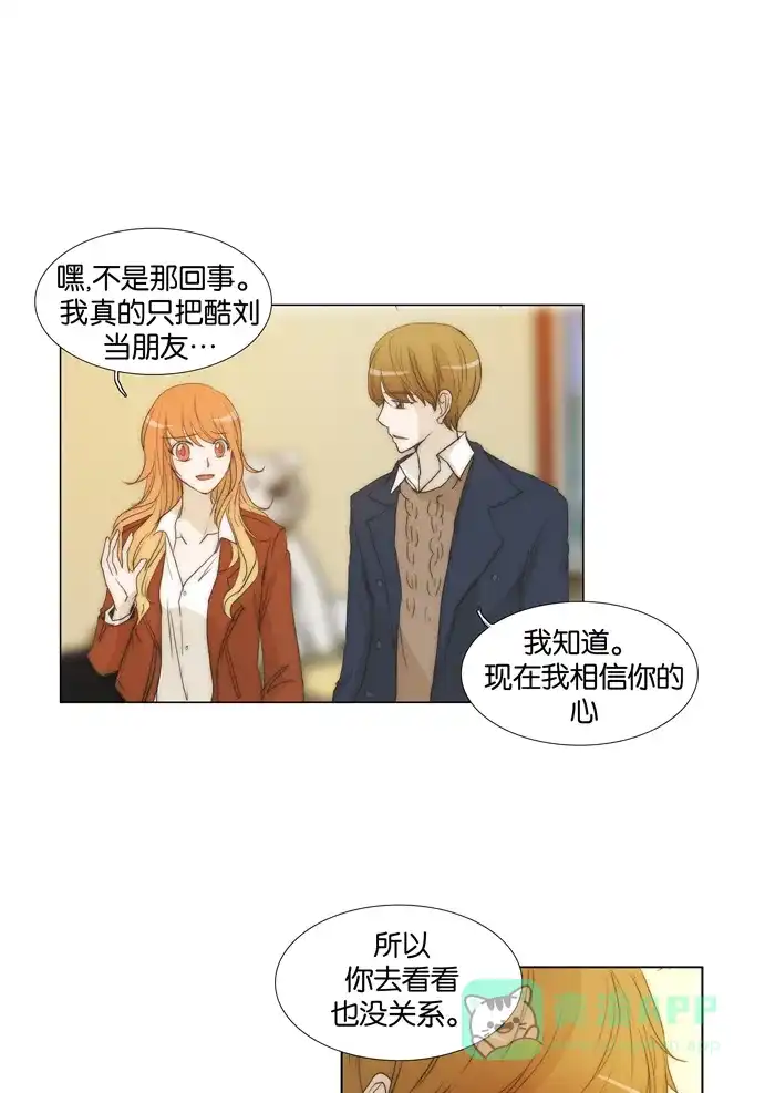 《触不可及》[第77话] 我们谈一下 第17页