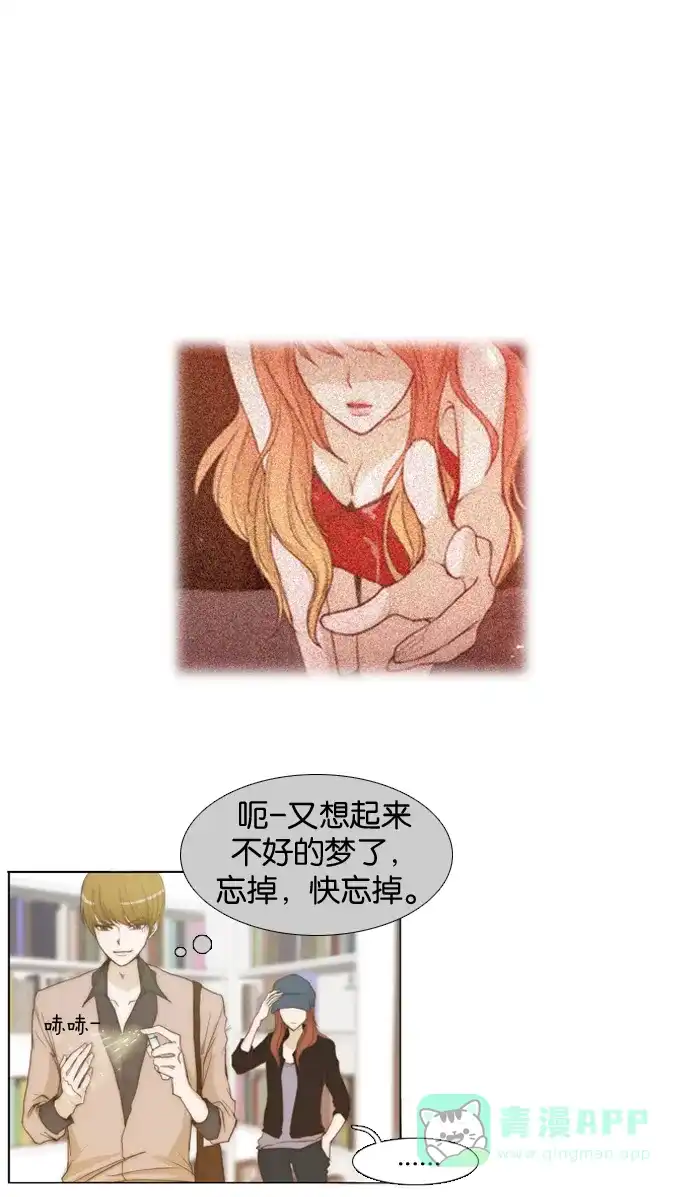 《触不可及》[第7话] 有主人。 第26页
