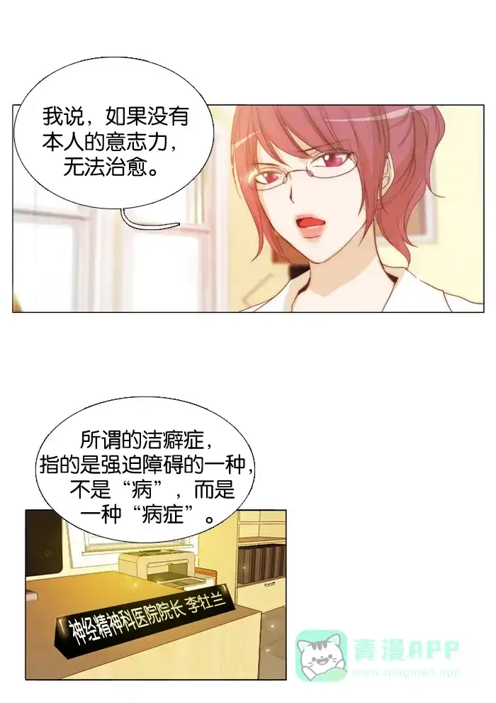 《触不可及》[第7话] 有主人。 第17页