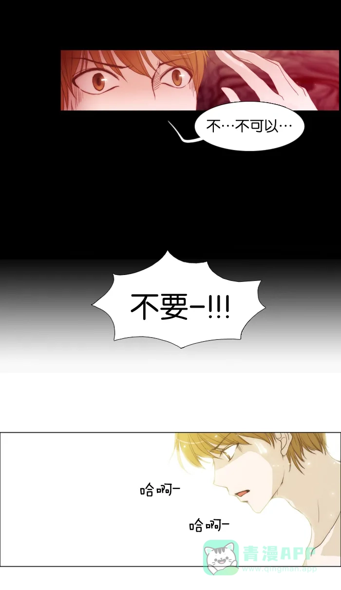 《触不可及》[第7话] 有主人。 第3页