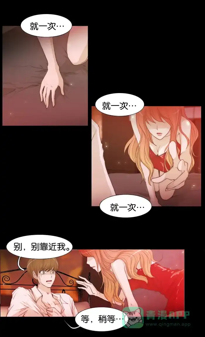 《触不可及》[第7话] 有主人。 第2页