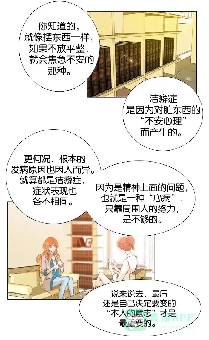 《触不可及》[第7话] 有主人。 第18页