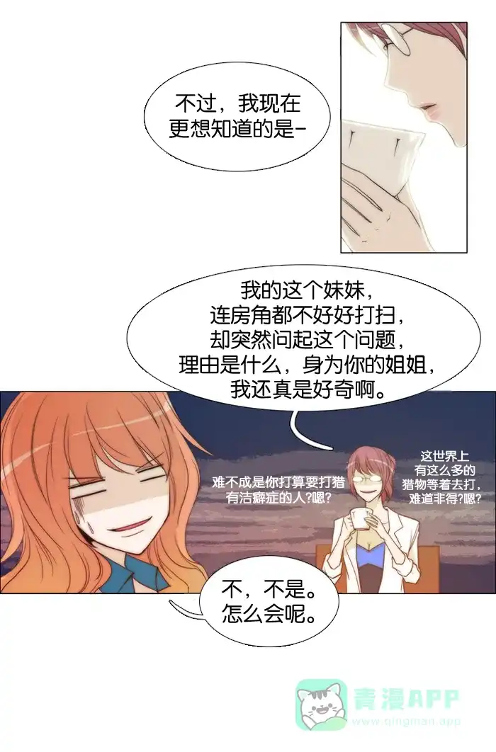 《触不可及》[第7话] 有主人。 第19页
