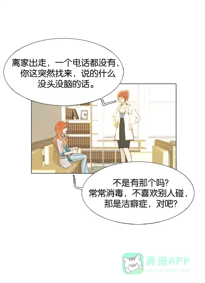 《触不可及》[第7话] 有主人。 第15页