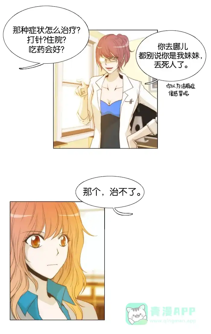《触不可及》[第7话] 有主人。 第16页