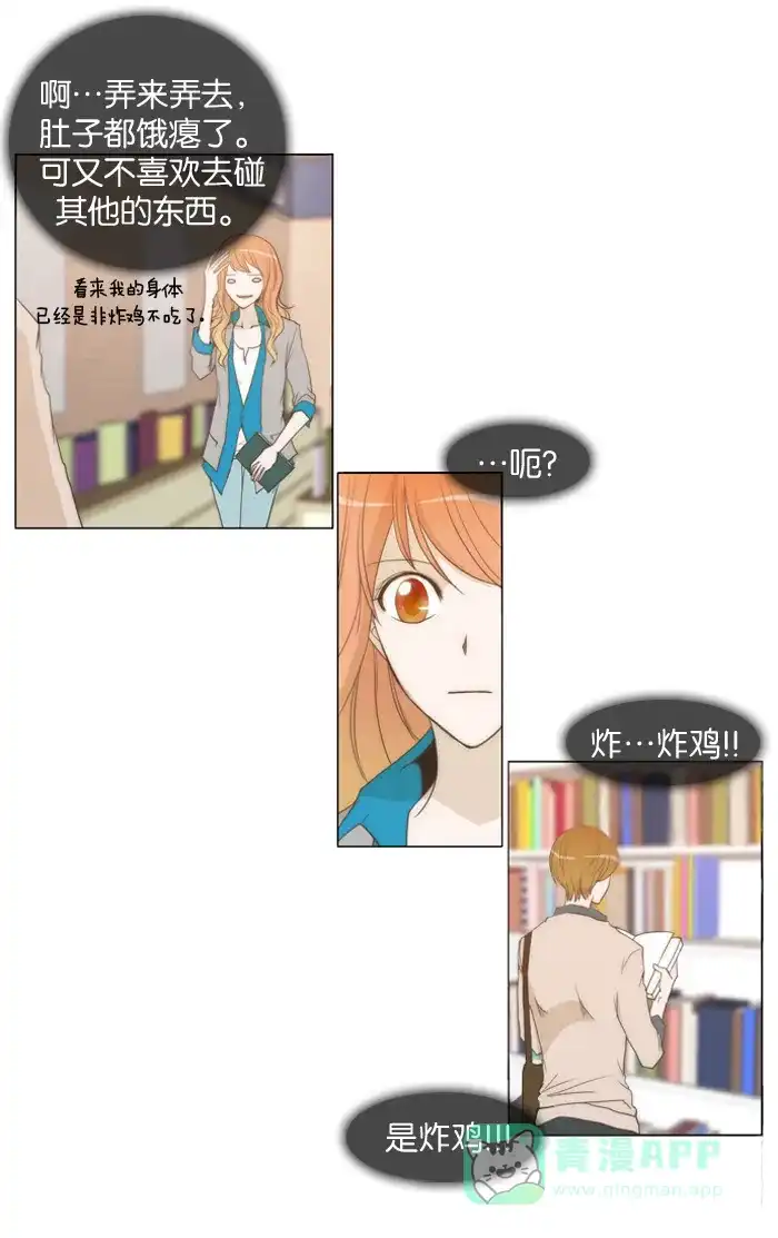 《触不可及》[第7话] 有主人。 第23页