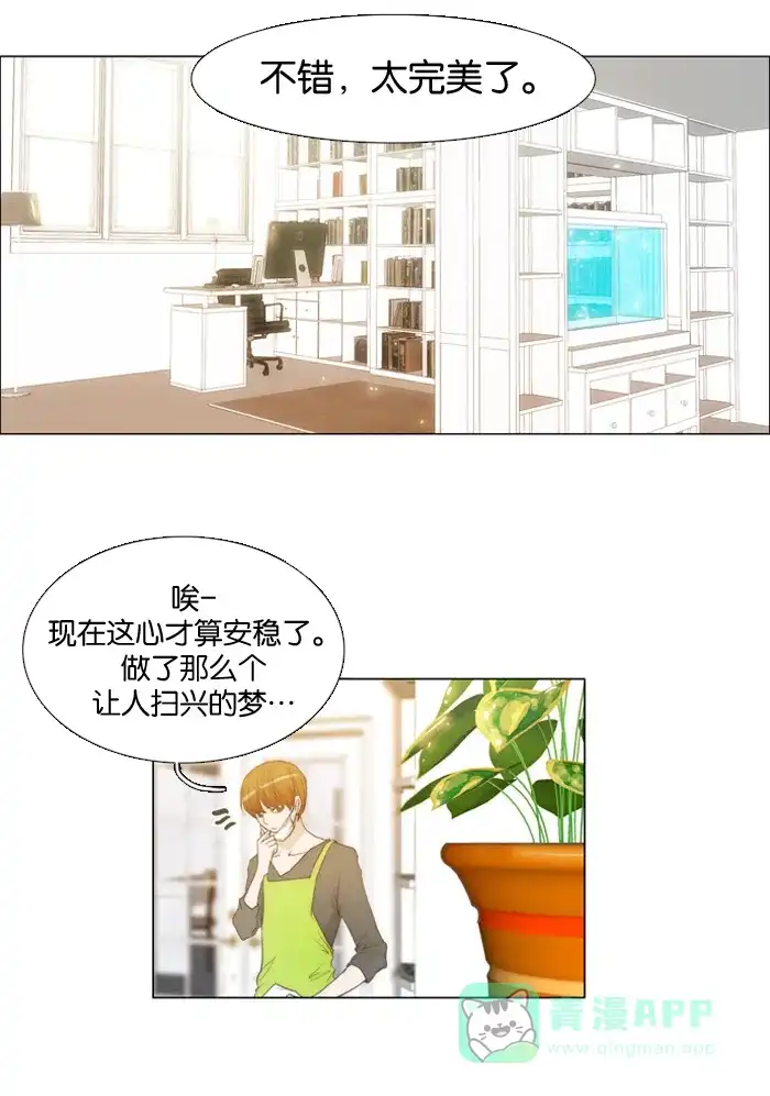 《触不可及》[第7话] 有主人。 第11页