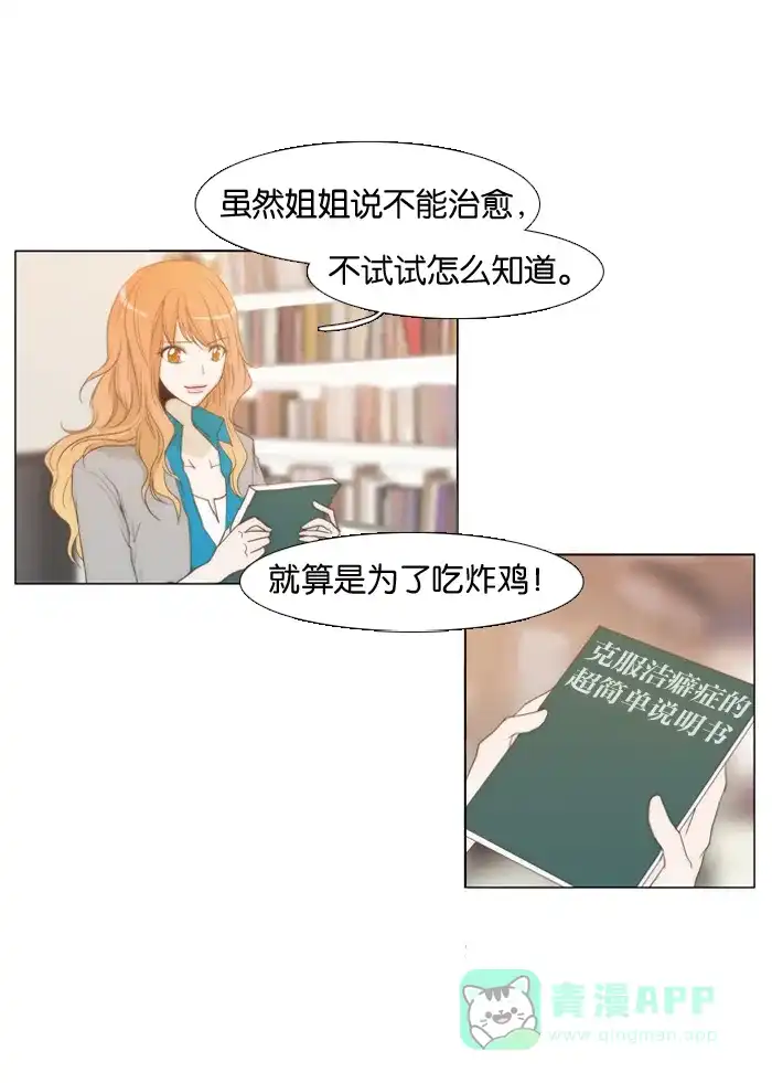 《触不可及》[第7话] 有主人。 第22页
