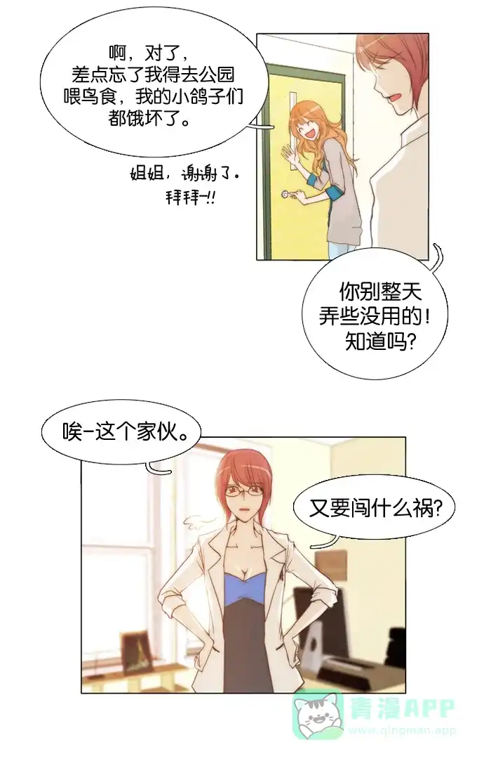 《触不可及》[第7话] 有主人。 第20页